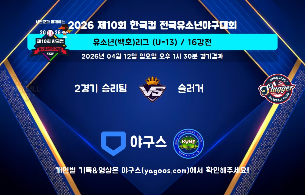 인스타그램 공유용 경기결과 이미지